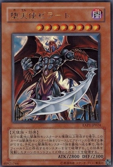 【状態B】堕天使ゼラート[ｳﾙﾄﾗ](EXP1-JP024)