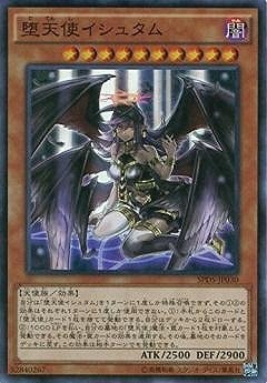 【状態B】堕天使イシュタム[ｽｰﾊﾟｰ](SPDS-JP030)