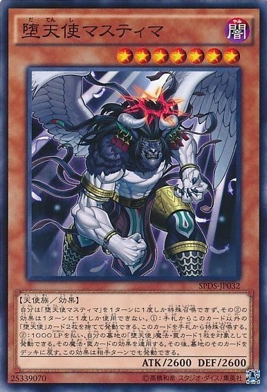 【状態B】堕天使マスティマ[ﾉｰﾏﾙ](SPDS-JP032)