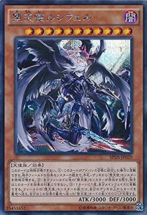 【状態B】堕天使ルシフェル[ｼｰｸﾚｯﾄ](SPDS-JP029)