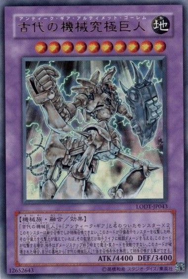 【状態B】古代の機械究極巨人[ｳﾙﾄﾗ](LODT-JP043)