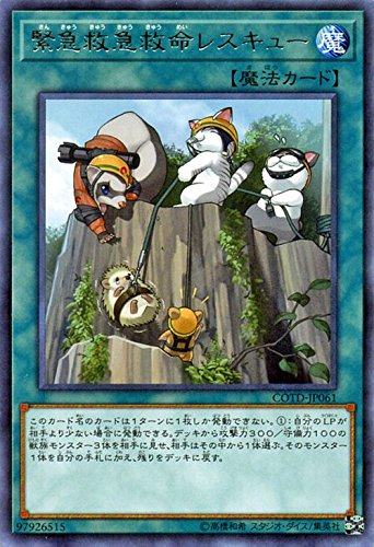 【状態B】緊急救急救命レスキュー[ﾚｱ](COTD-JP061)
