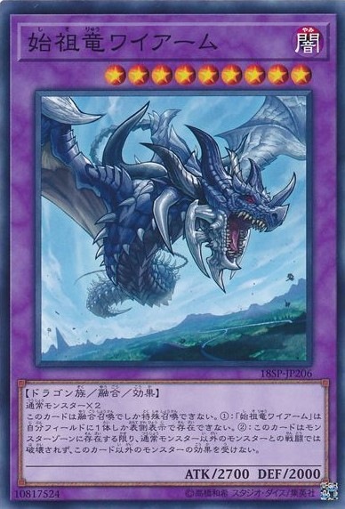 【状態B】始祖竜ワイアーム[ﾉｰﾏﾙ](18SP-JP206)