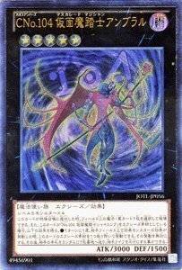 【状態B】CNo.104 仮面魔踏士アンブラル[ｱﾙﾃｨﾒｯﾄ](JOTL-JP056)