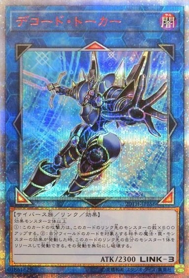 【状態B】デコード・トーカー[20thｼｰｸﾚｯﾄ](20TH-JPBS6)