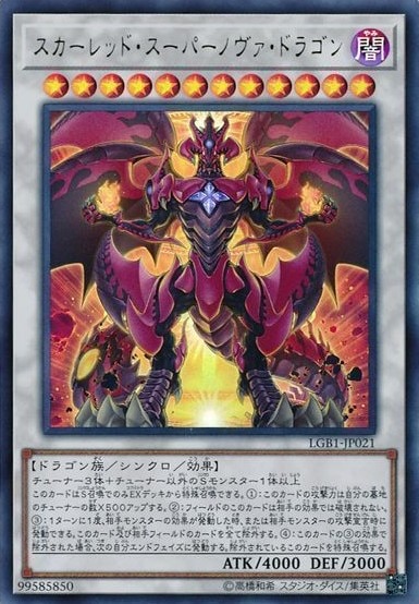 【状態B】スカーレッド・スーパーノヴァ・ドラゴン[ｳﾙﾄﾗ](LGB1-JP021)
