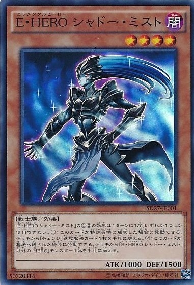 E・HERO シャドー・ミスト[ｽｰﾊﾟｰ](SD27-JP001)
