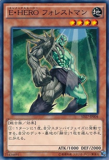 E・HERO フォレストマン[ﾉｰﾏﾙ](SD27-JP004)