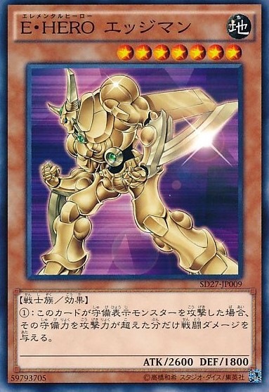 E・HERO エッジマン[ﾉｰﾏﾙ](SD27-JP009)