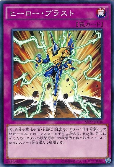 ヒーロー・ブラスト[ﾉｰﾏﾙ](SD27-JP036)
