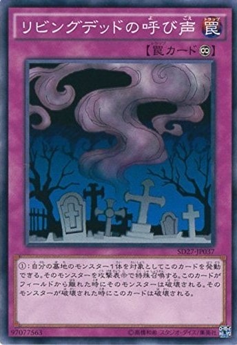 リビングデッドの呼び声[ﾉｰﾏﾙ](SD27-JP037)