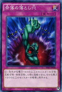 奈落の落とし穴[ﾉｰﾏﾙ](SD27-JP038)