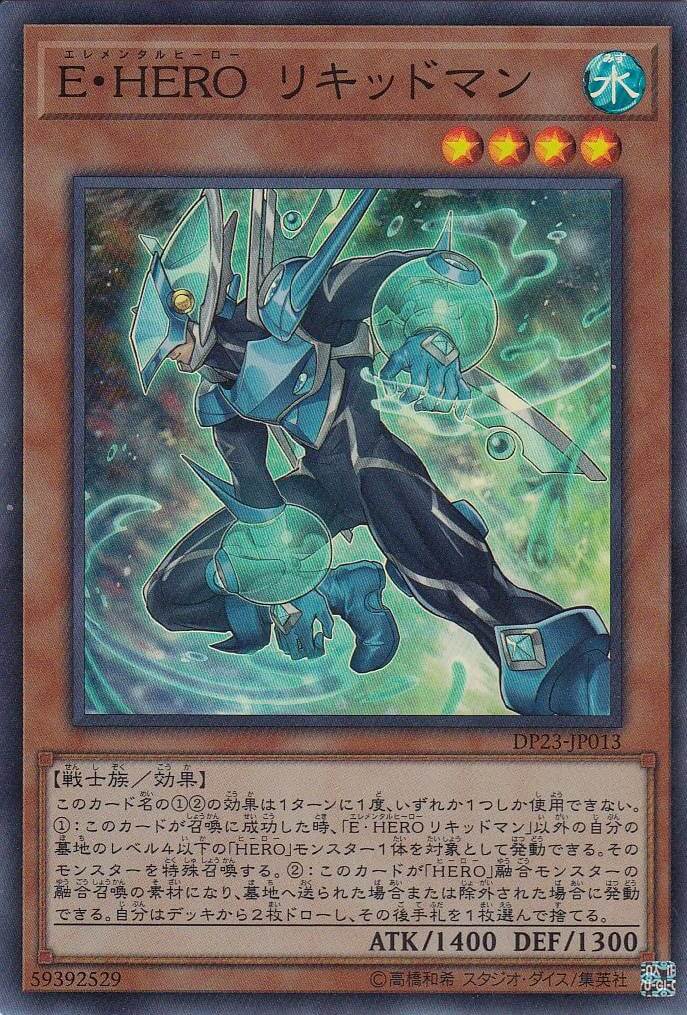 【状態B】E・HERO リキッドマン[ｽｰﾊﾟｰ](DP23-JP013)