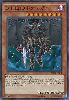 【状態B】D-HERO ドグマガイ[ﾉｰﾏﾙ](SPDS-JP011)