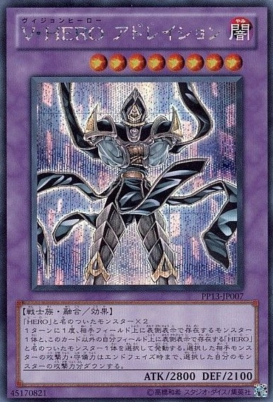 【状態B】V・HERO アドレイション[ｼｰｸﾚｯﾄ](PP13-JP007)