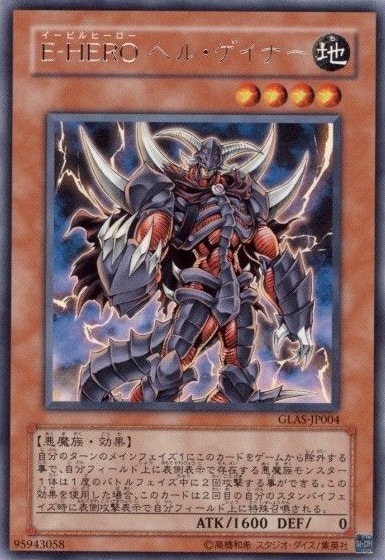 【状態B】E-HEROヘル・ゲイナー[ﾚｱ](GLAS-JP004)