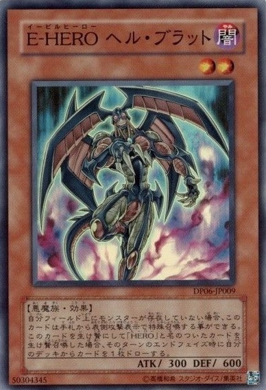 【状態B】E-HERO ヘル・ブラット[ｽｰﾊﾟｰ](DP06-JP009)