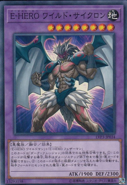 【状態B】E-HERO ワイルド・サイクロン[ﾉｰﾏﾙ](LVP3-JP034)