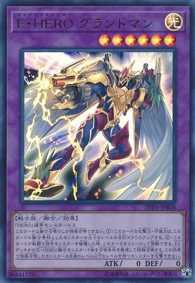 【状態B】E・HERO グランドマン[ｳﾙﾄﾗ](20TH-JPB08)