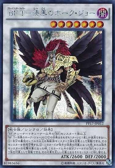 【状態B】BFT漆黒のホーク・ジョー[ｼｰｸﾚｯﾄ](PP17-JP012)