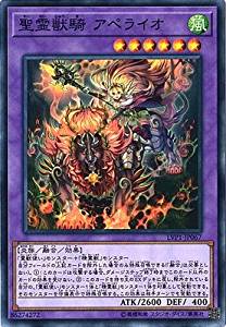 【状態B】聖霊獣騎 アペライオ[ﾉｰﾏﾙ](LVP1-JP067)