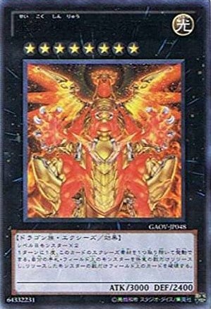 【状態B】聖刻神龍-エネアード[ｳﾙﾄﾗ](GAOV-JP048)