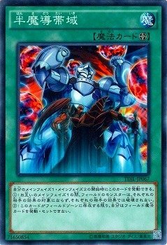 【状態B】半魔導帯域[ﾉｰﾏﾙ](TDIL-JP067)