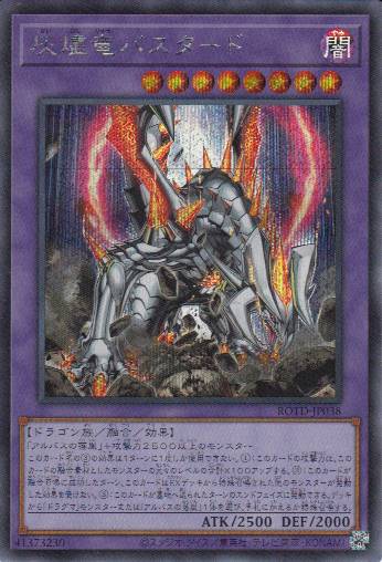 【状態B】灰燼竜バスタード[ｼｰｸﾚｯﾄ](ROTD-JP038)