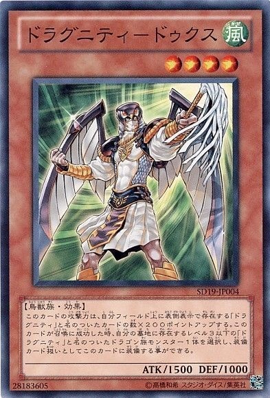 ストラクチャーデッキ－ドラグニティ・ドライブ－