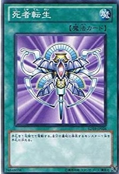 死者転生[ﾉｰﾏﾙ](SD19-JP026)
