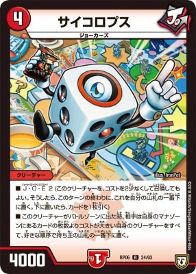 サイコロプス[R](RP06-24)
