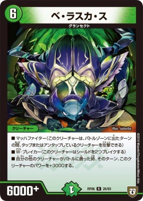 ベ・ラスカ・ス[R](RP06-26)