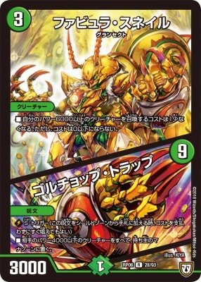 ファビュラ・スネイル/ゴルチョップ・トラップ[R](RP06-28)