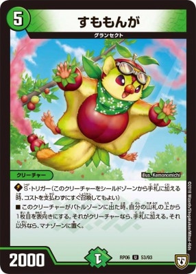 すももんが[U](RP06-53)