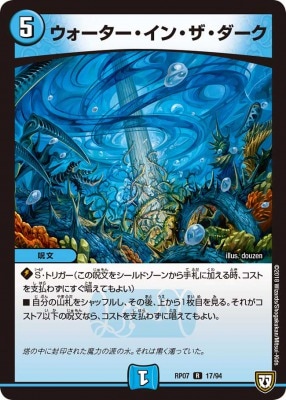 ウォーター・イン・ザ・ダーク[R](RP07-17)