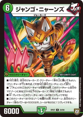 ジャンゴ・ニャーンズ[R](RP07-24)
