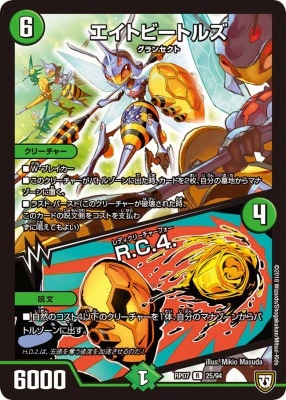  エイトビートルズ/R.C.4.[R](RP07-25)
