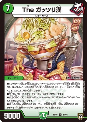 The ガッツリ漢[R](RP07-26)