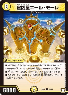 宣凶皇エール・モーレ[U](RP07-29)
