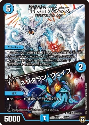 龍装者 バタラス/ネプタラン・ウェイブ[U](RP07-35)