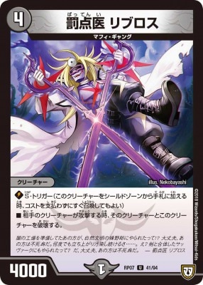 罰点医 リブロス[U](RP07-41)