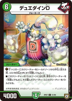 デュエダインD[U](RP07-51)