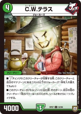 C.W.テラス[U](RP07-52)