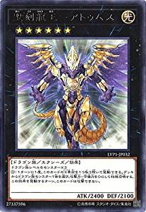 【状態B】聖刻龍王-アトゥムス[ﾚｱ](LVP1-JP032)