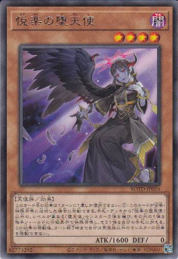 【状態B】悦楽の堕天使[ﾚｱ](ROTD-JP024)