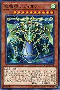 【状態B】時械神サディオン[ﾉｰﾏﾙ](CP17-JP038)