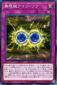 【状態B】無限械アイン・ソフ[ﾉｰﾏﾙ](CP18-JP028)