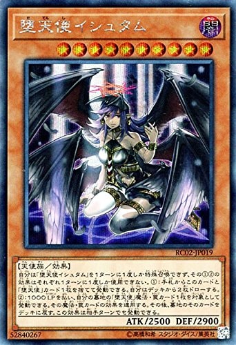 【状態B】堕天使イシュタム[ｼｰｸﾚｯﾄ](RC02-JP019)