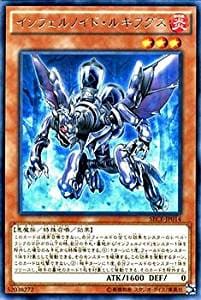 【状態B】インフェルノイド・ルキフグス[ﾚｱ](SECE-JP014)