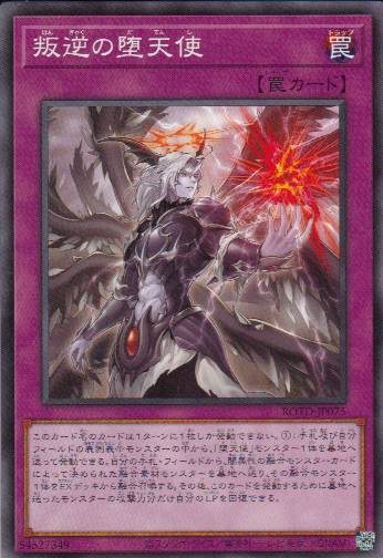 【状態B】叛逆の堕天使[ﾉｰﾏﾙ](ROTD-JP075)